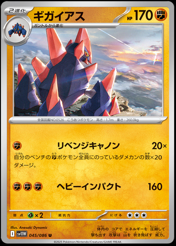 Image of Gigalith White Flare (sv11w) #45