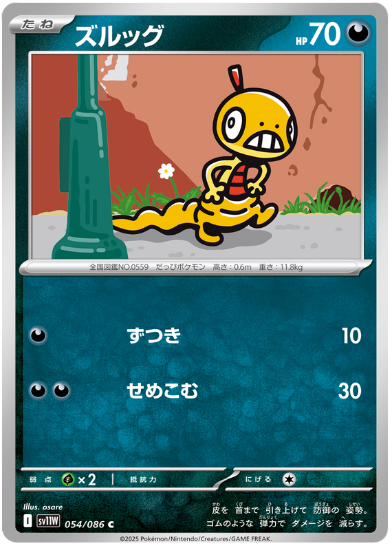 Image of Scraggy White Flare (sv11w) #54