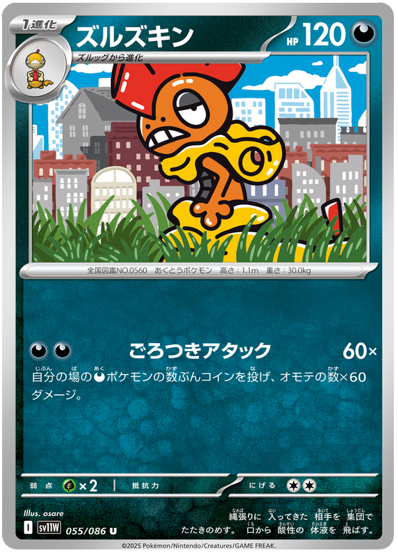 Image of Scrafty White Flare (sv11w) #55