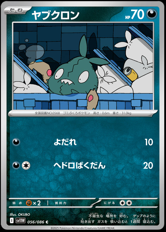 Image of Trubbish White Flare (sv11w) #56