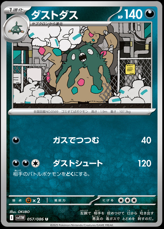 Image of Garbodor White Flare (sv11w) #57