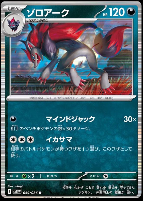 Image of Zoroark White Flare (sv11w) #59