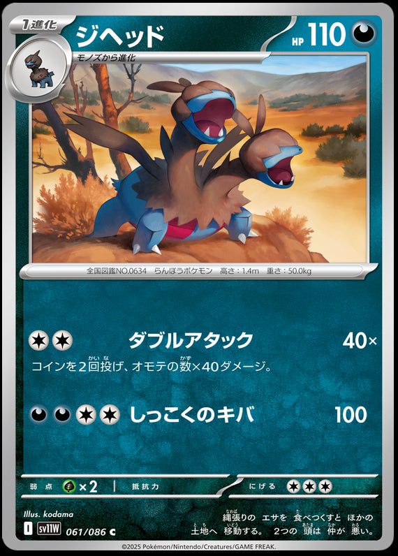 Image of Zweilous White Flare (sv11w) #61