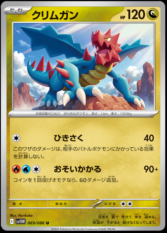 Image of Druddigon White Flare (sv11w) #69
