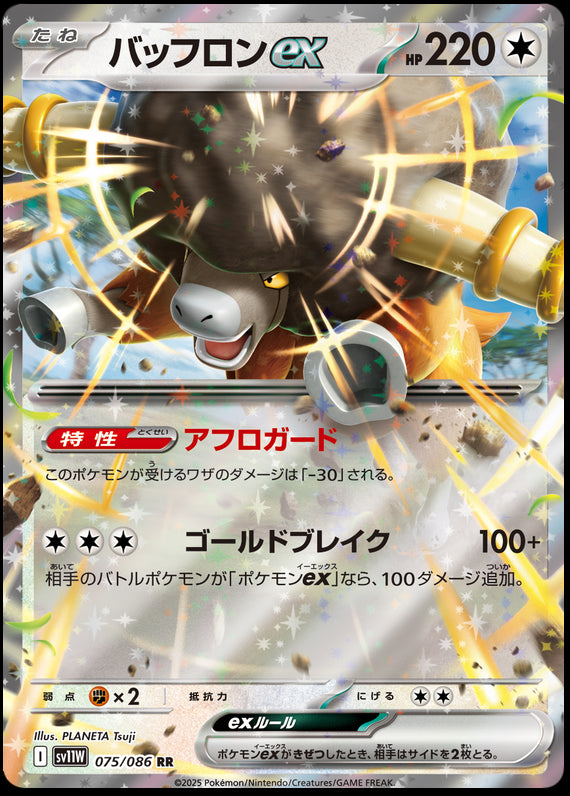 Image of Bouffalant ex White Flare (sv11w) #75