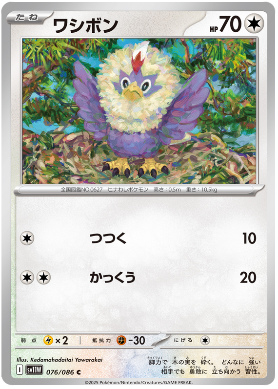 Image of Rufflet White Flare (sv11w) #76