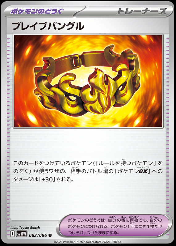 Image of Brave Bangle White Flare (sv11w) #82