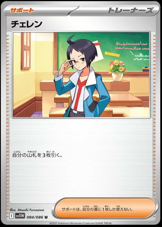 Image of Cheren White Flare (sv11w) #84