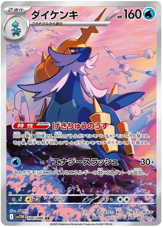Image of Samurott White Flare (sv11w) #104