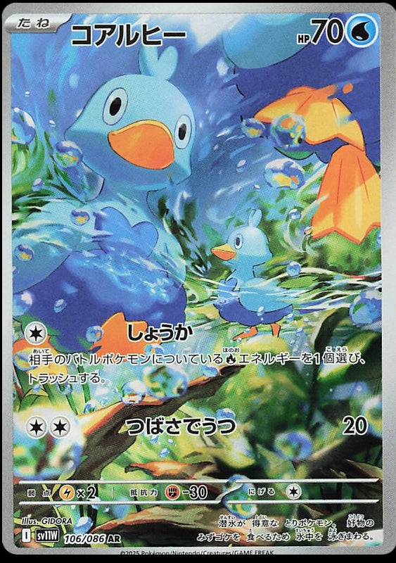 Image of Ducklett White Flare (sv11w) #106