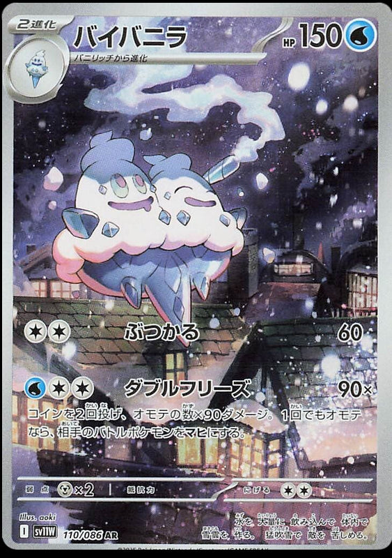 Image of Vanilluxe White Flare (sv11w) #110