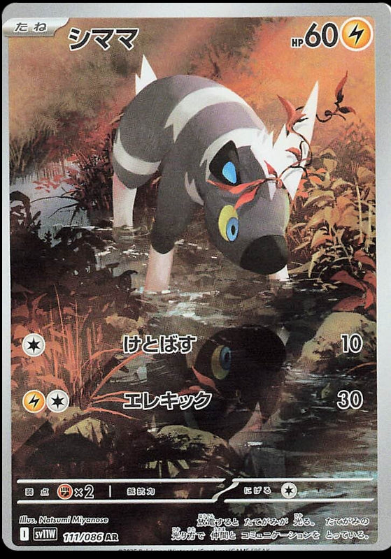 Image of Blitzle White Flare (sv11w) #111