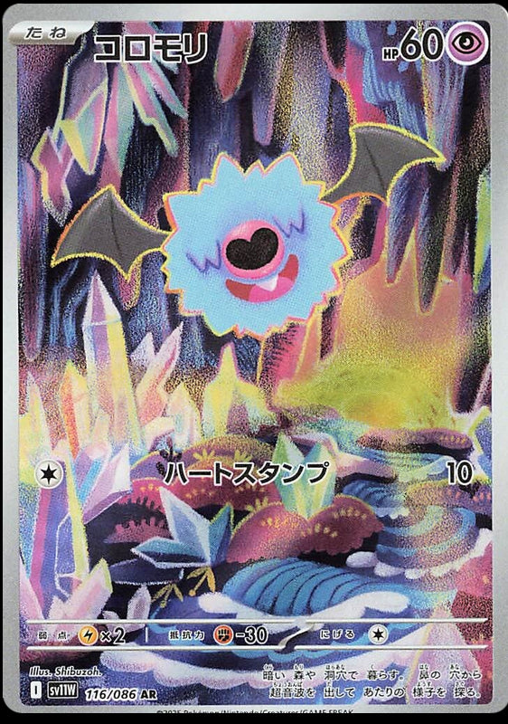 Image of Woobat White Flare (sv11w) #116