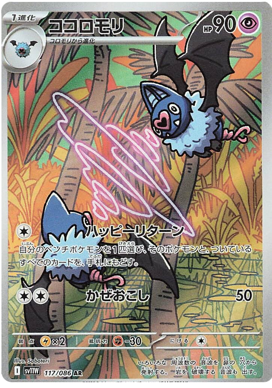 Image of Swoobat White Flare (sv11w) #117