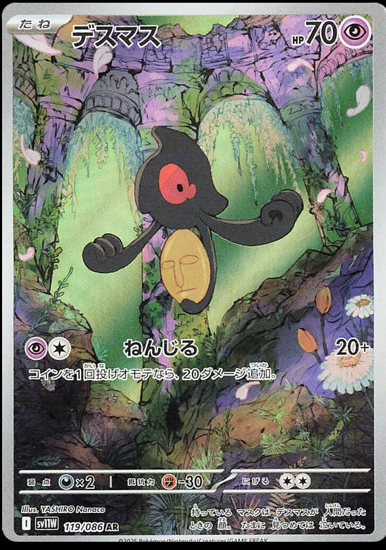 Image of Yamask White Flare (sv11w) #119