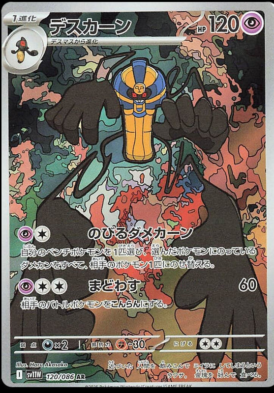 Image of Cofagrigus White Flare (sv11w) #120