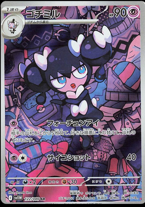 Image of Gothorita White Flare (sv11w) #122