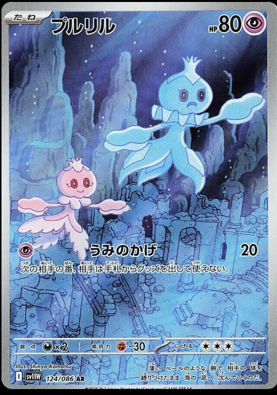 Image of Frillish White Flare (sv11w) #124