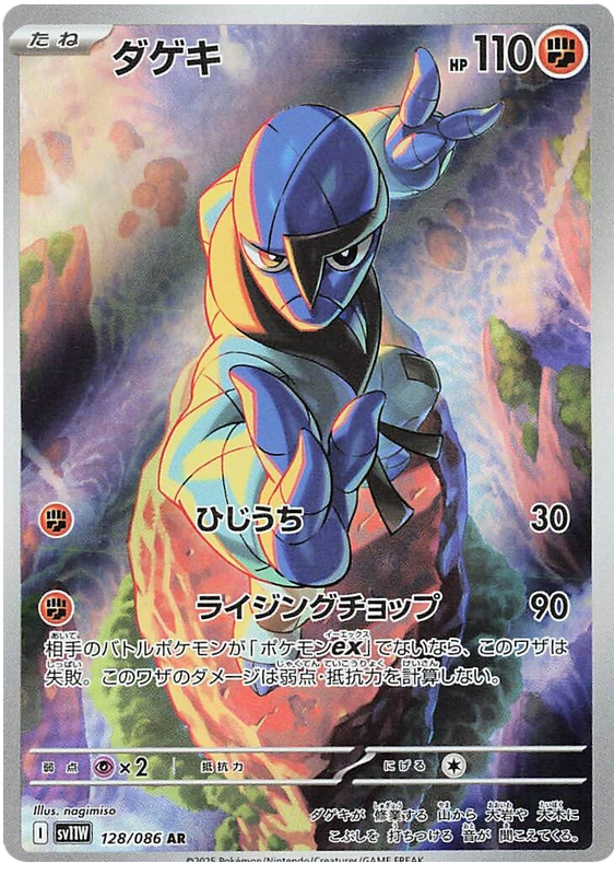 Image of Sawk White Flare (sv11w) #128