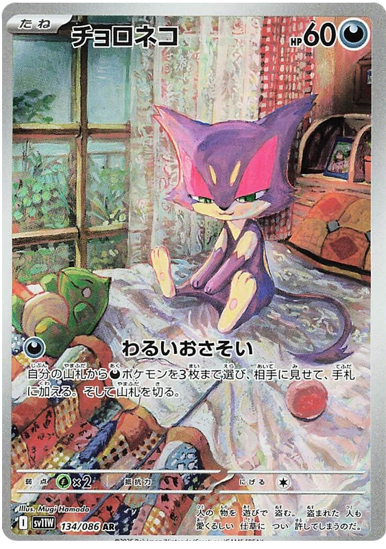 Image of Purrloin White Flare (sv11w) #134
