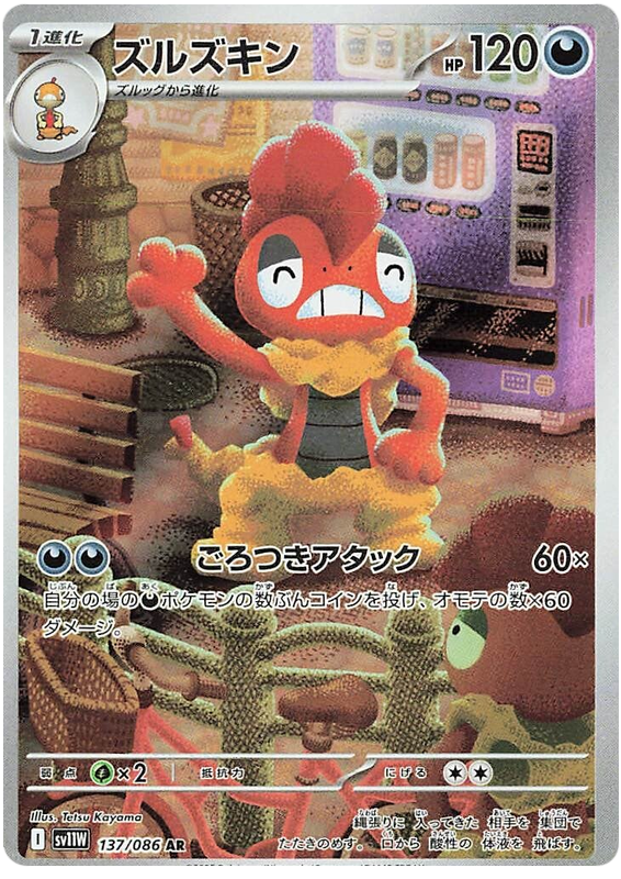 Image of Scrafty White Flare (sv11w) #137