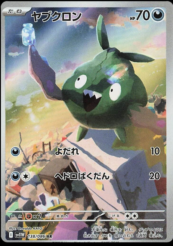 Image of Trubbish White Flare (sv11w) #138