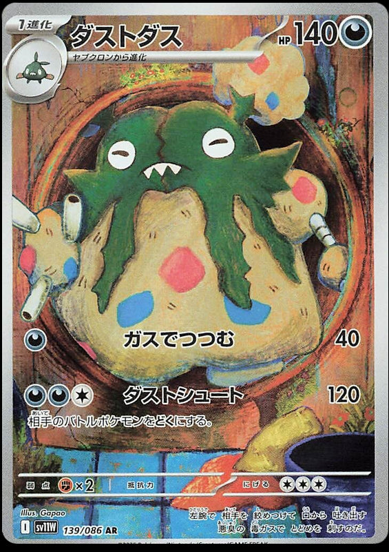 Image of Garbodor White Flare (sv11w) #139