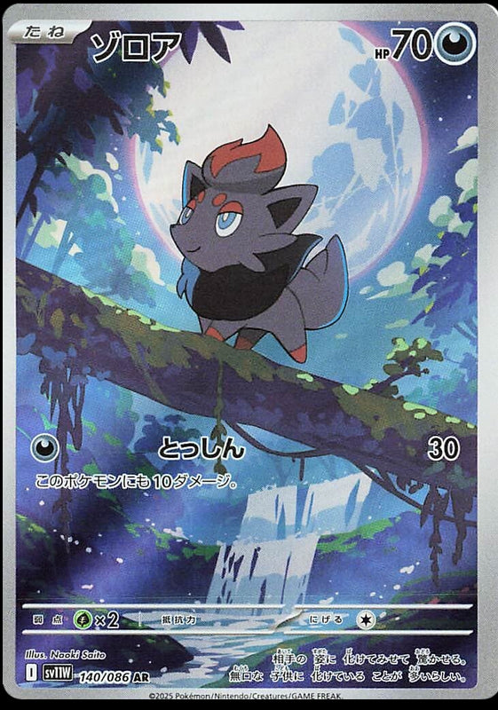 Image of Zorua White Flare (sv11w) #140