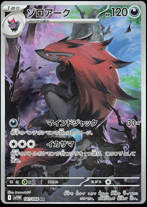 Image of Zoroark White Flare (sv11w) #141