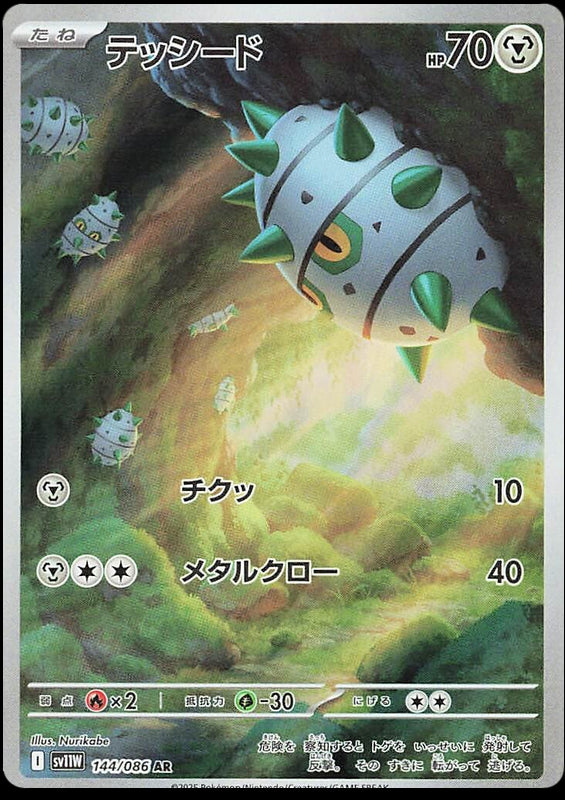 Image of Ferroseed White Flare (sv11w) #144