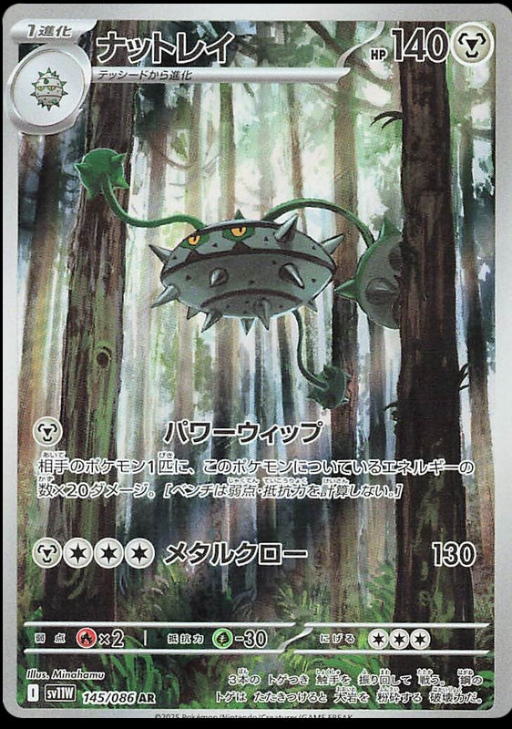 Image of Ferrothorn White Flare (sv11w) #145