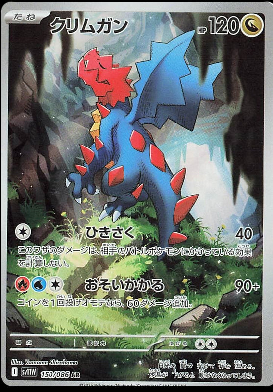 Image of Druddigon White Flare (sv11w) #150