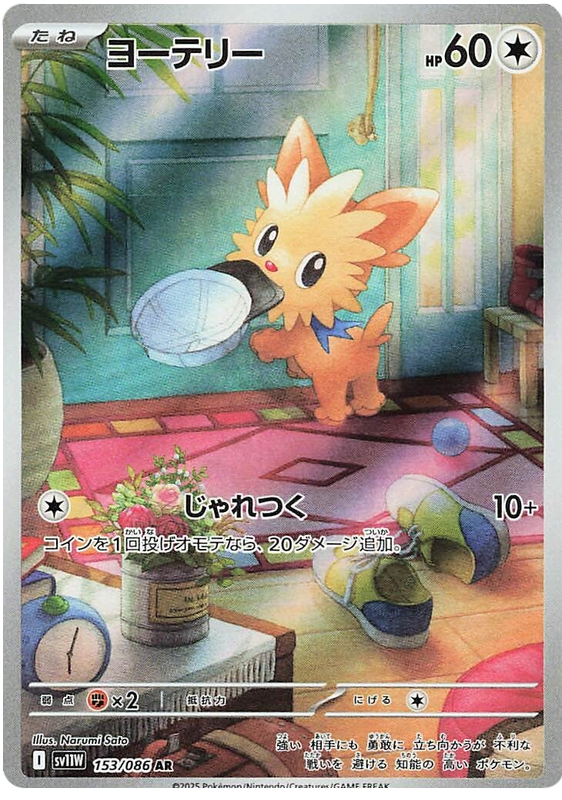Image of Lillipup White Flare (sv11w) #153