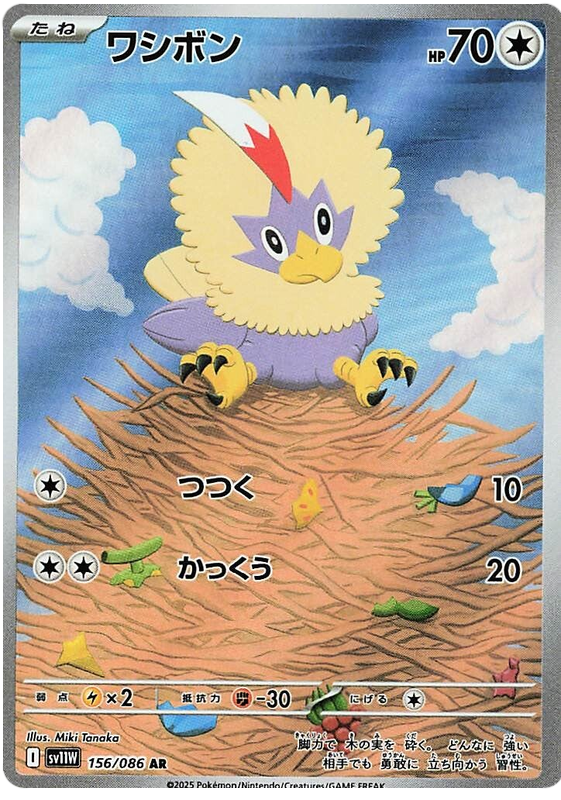 Image of Rufflet White Flare (sv11w) #156