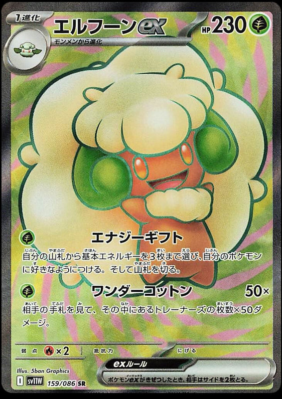 Image of Whimsicott ex White Flare (sv11w) #159