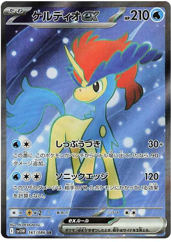 Image of Keldeo ex White Flare (sv11w) #161