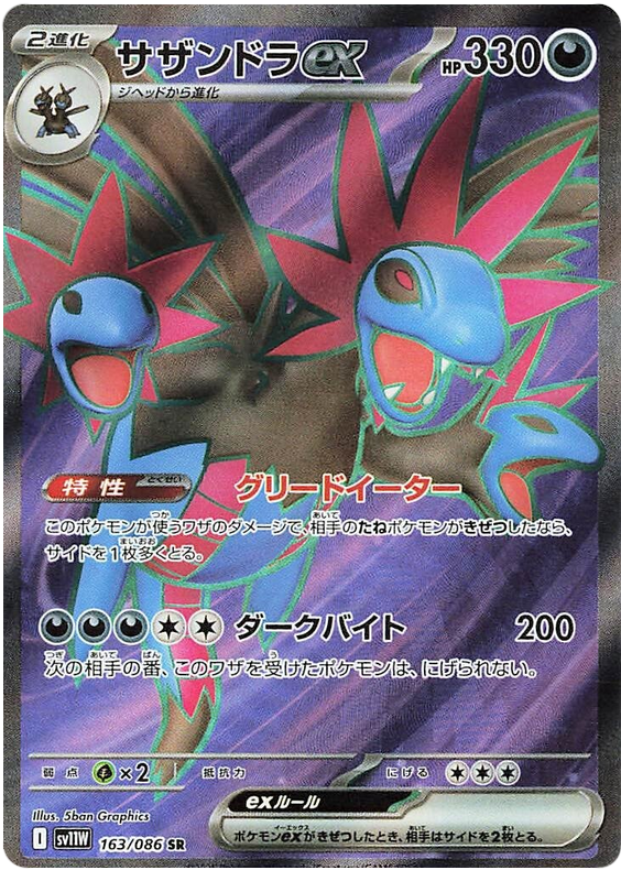 Image of Hydreigon ex White Flare (sv11w) #163