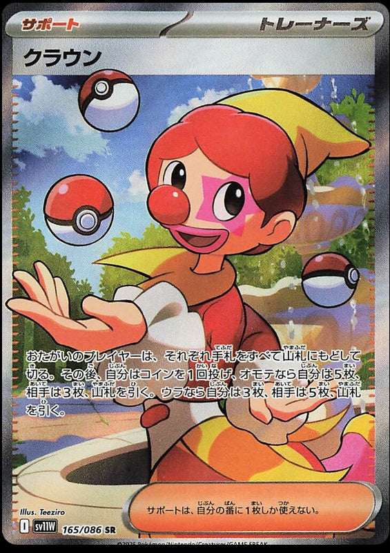 Image of Harlequin White Flare (sv11w) #165