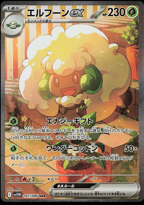 Image of Whimsicott ex White Flare (sv11w) #167