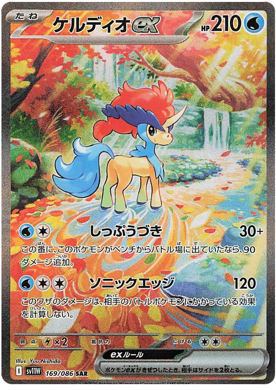Image of Keldeo ex White Flare (sv11w) #169