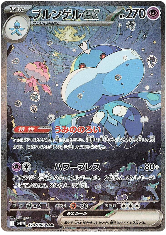 Image of Jellicent ex White Flare (sv11w) #170