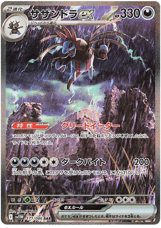 Image of Hydreigon ex White Flare (sv11w) #171