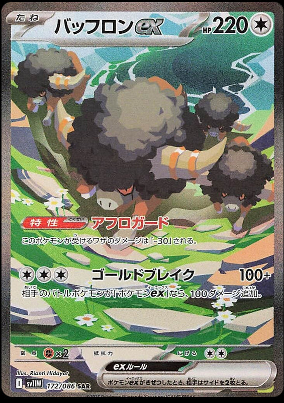 Image of Bouffalant ex White Flare (sv11w) #172