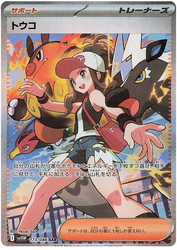 Image of Hilda White Flare (sv11w) #173