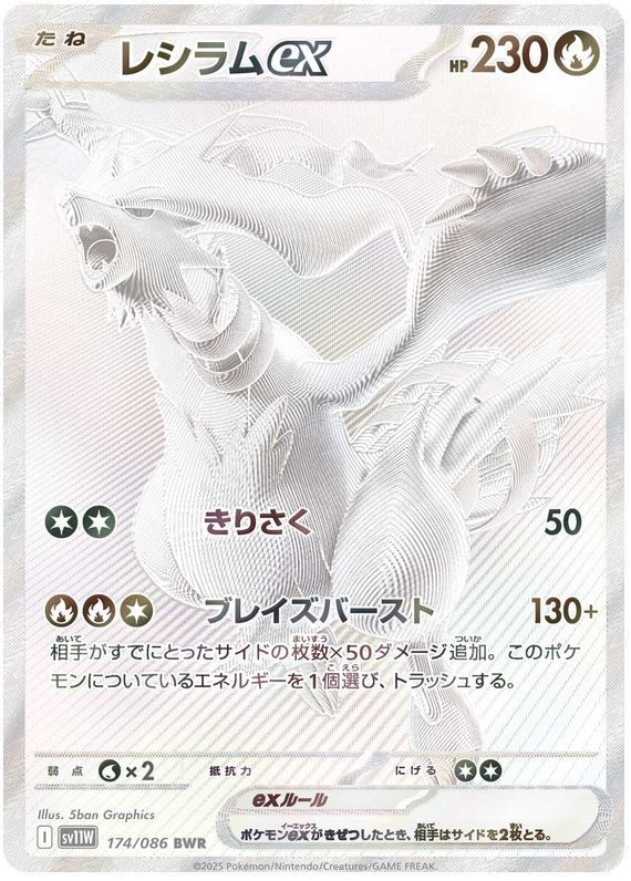 Image of Reshiram ex White Flare (sv11w) #174