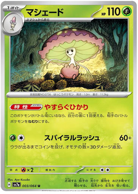 Image of Shiinotic Paradise Dragona (sv7a) #3