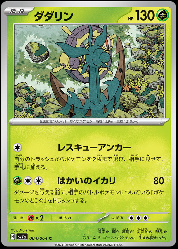 Image of Dhelmise Paradise Dragona (sv7a) #4