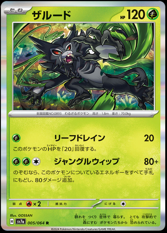 Image of Zarude Paradise Dragona (sv7a) #5