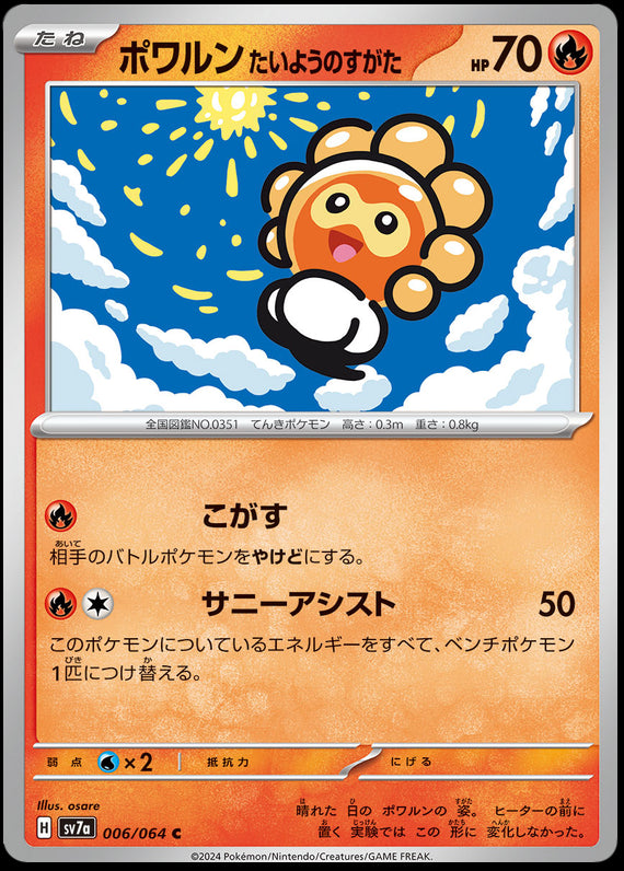 Image of Castform Sunny Form Paradise Dragona (sv7a) #6