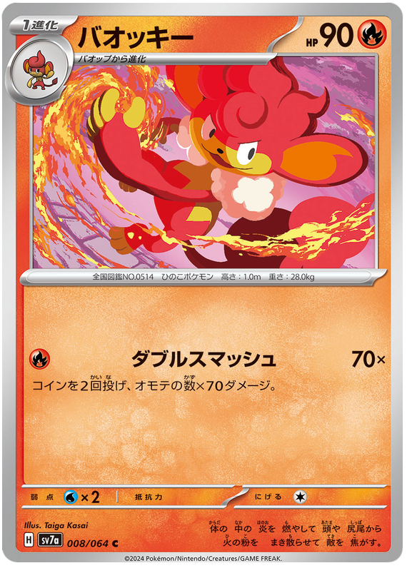 Image of Simisear Paradise Dragona (sv7a) #8